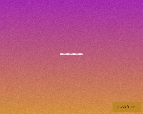 海角网页版：解锁无限可能，连接精彩世界